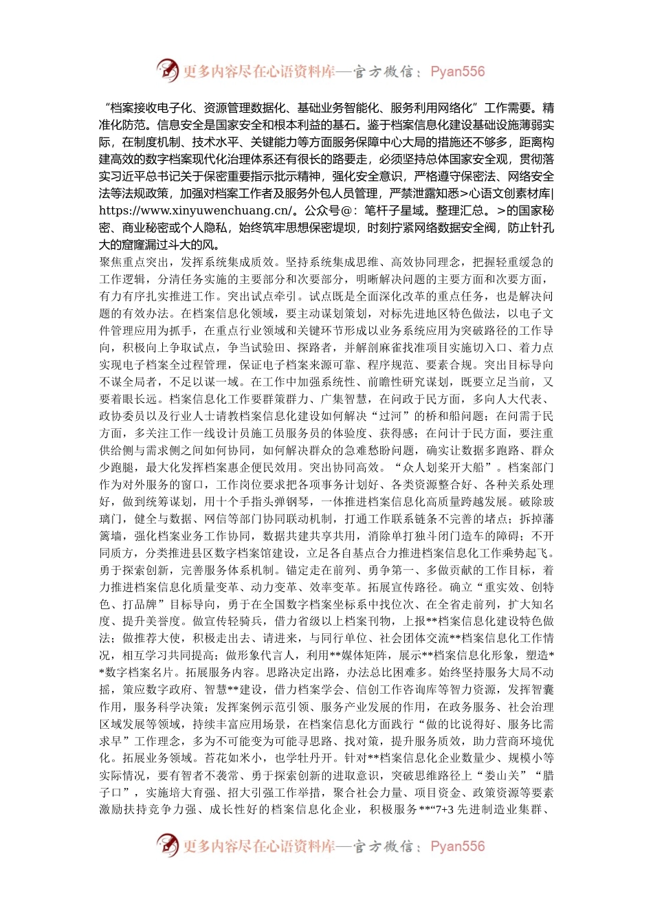 在全省档案信息化建设专题推进会上的交流发言.docx_第2页