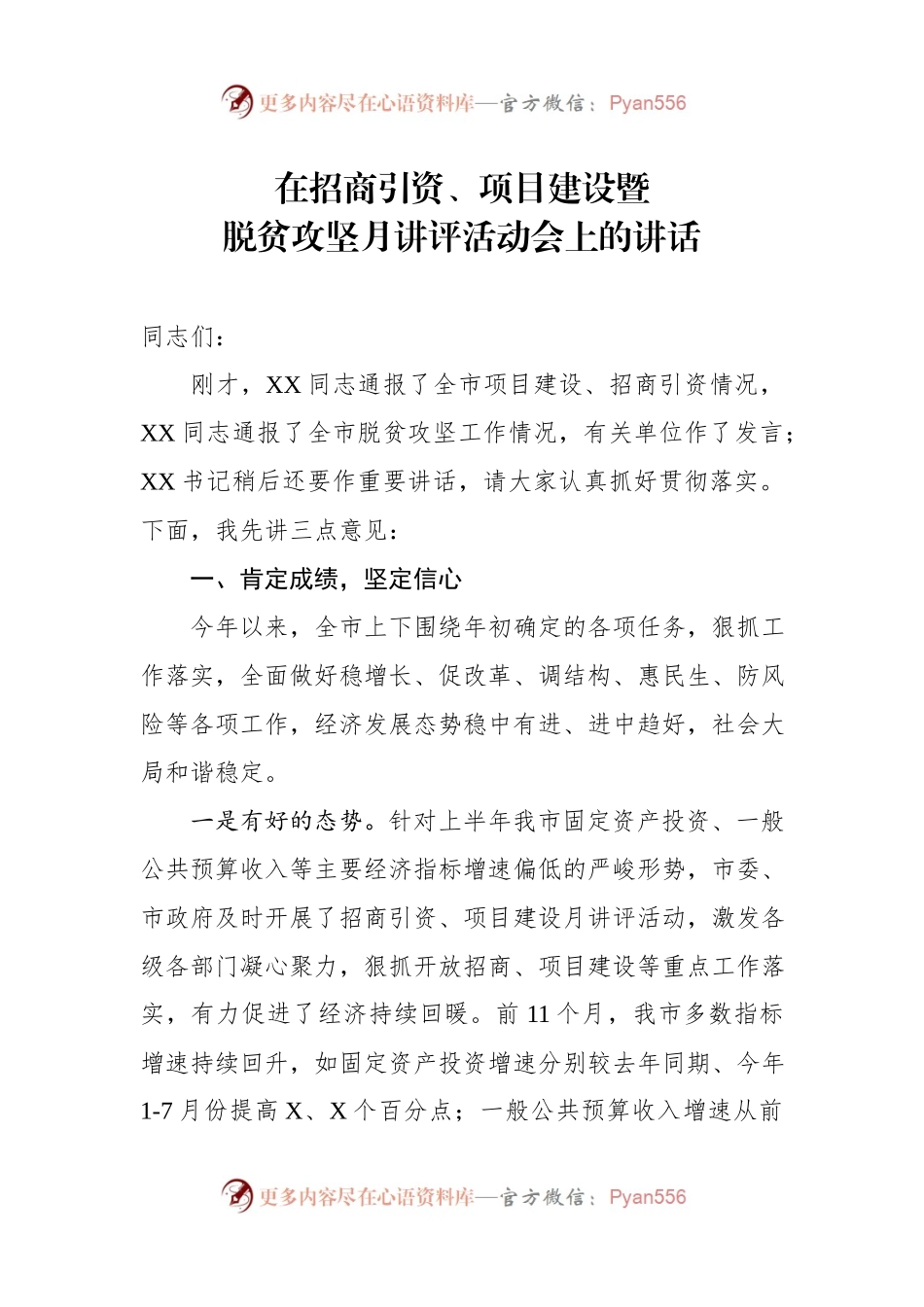 在招商引资、项目建设暨.docx_第1页