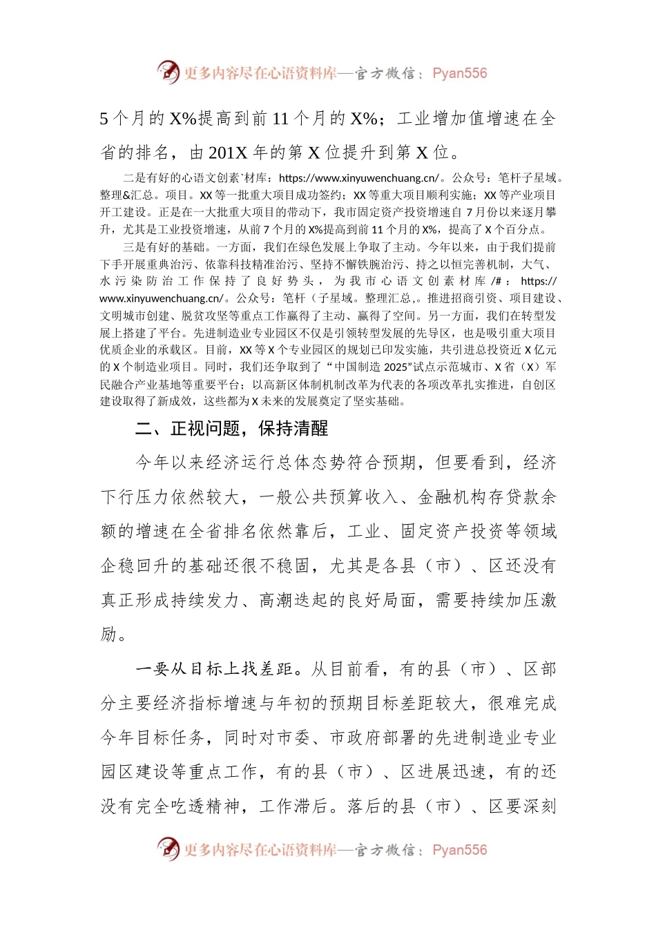 在招商引资、项目建设暨.docx_第2页