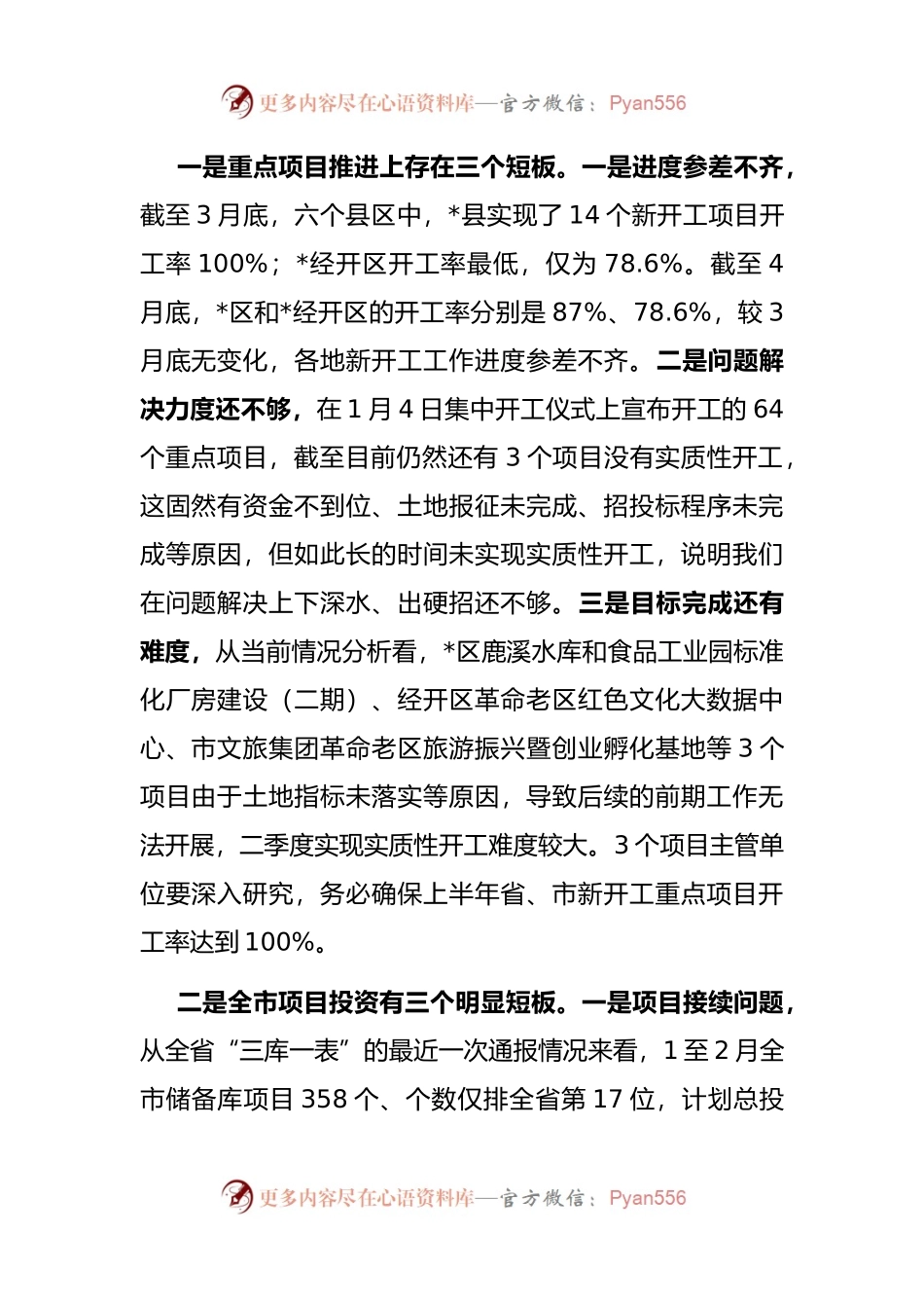 在全市新开工项目现场推进会上的讲话.docx_第2页