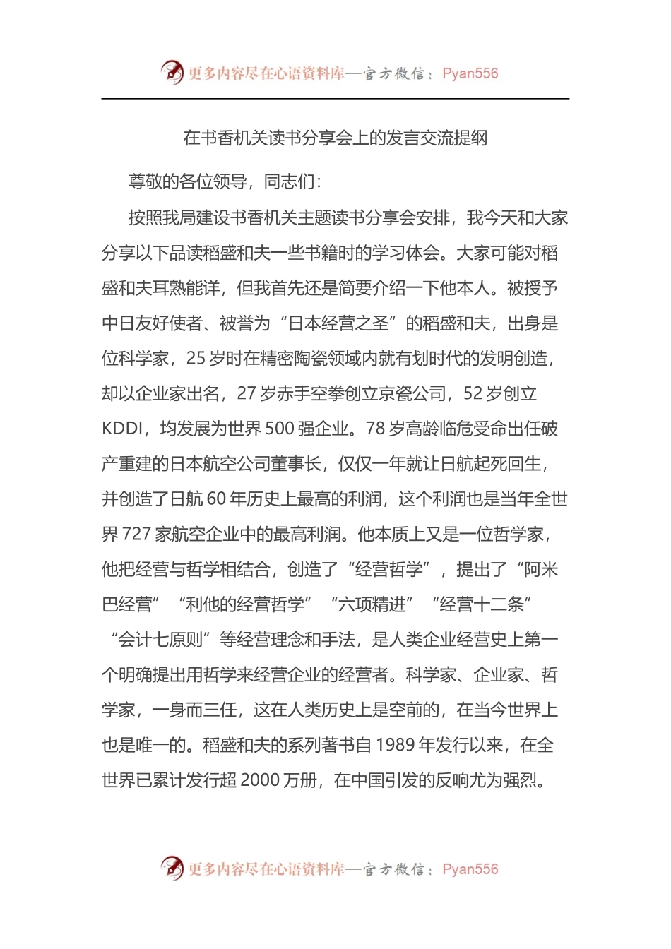 在书香机关读书分享会上的发言交流提纲.docx_第1页