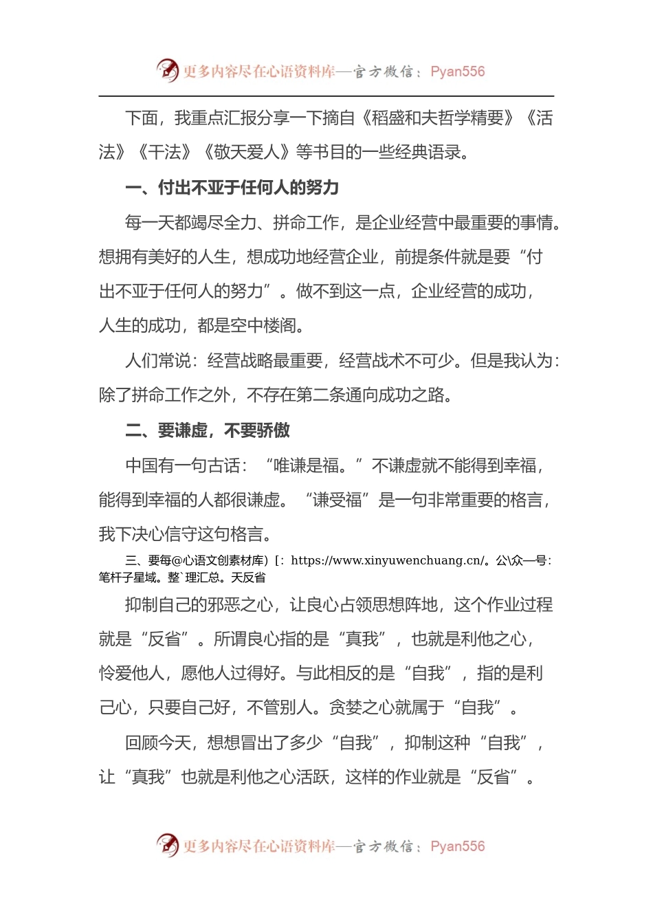 在书香机关读书分享会上的发言交流提纲.docx_第2页
