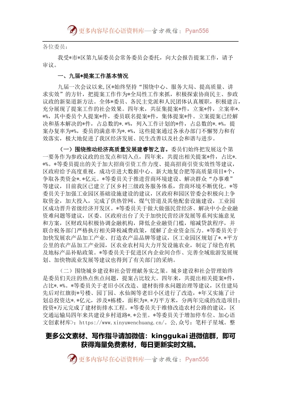 在区委第一次会议上的讲话.docx_第1页