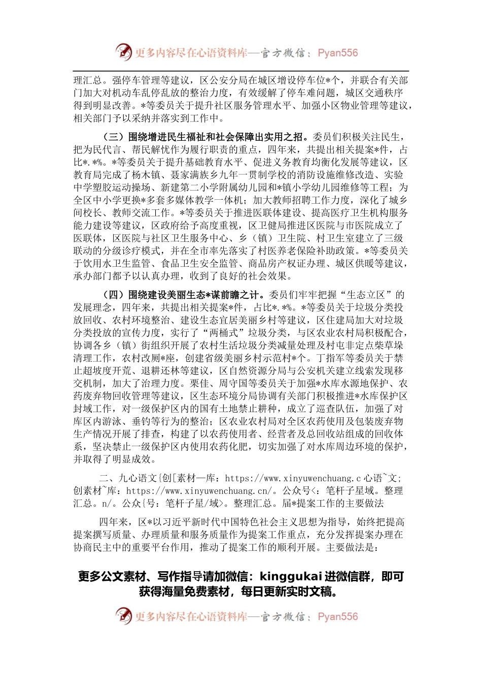 在区委第一次会议上的讲话.docx_第2页