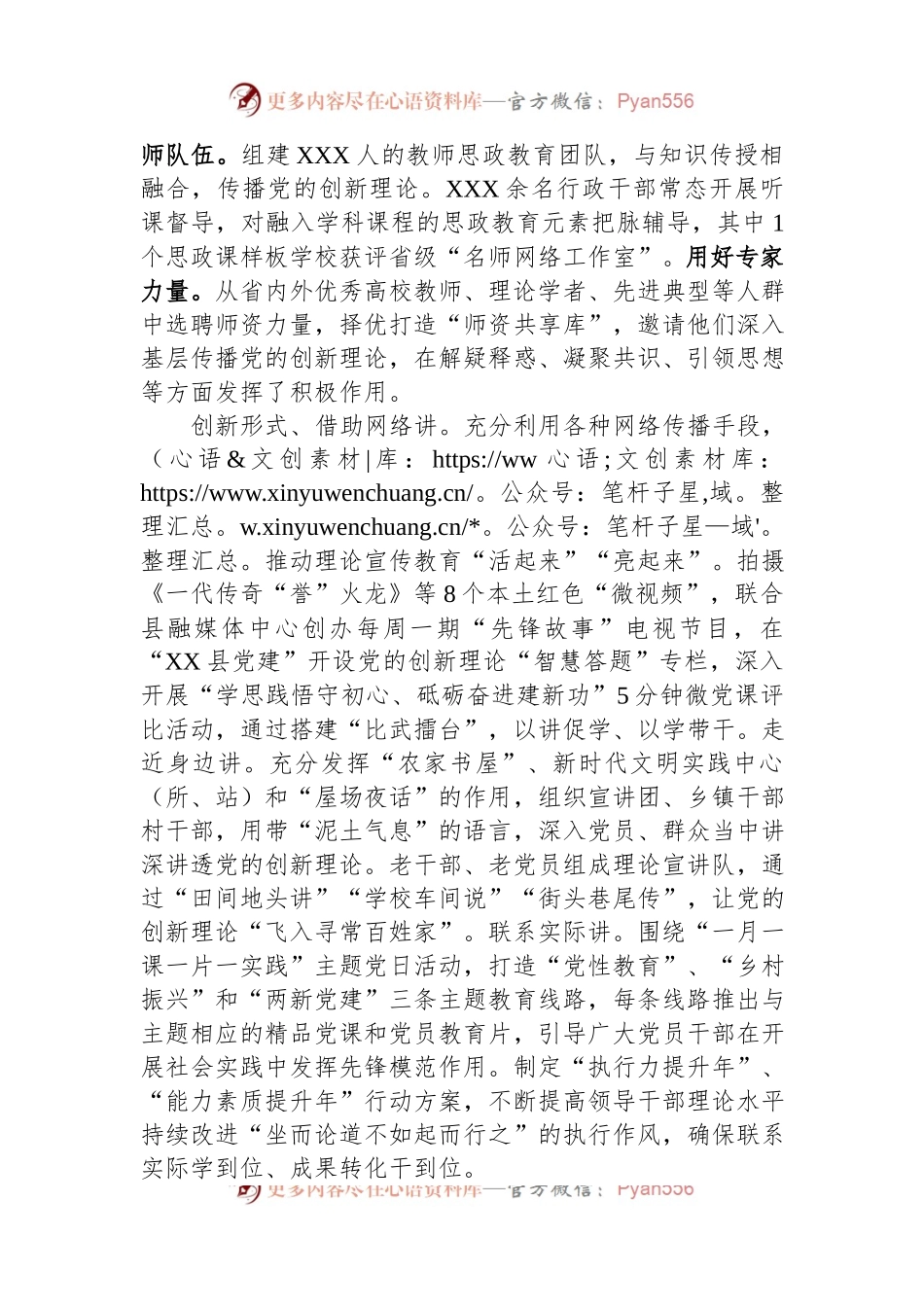 在全市理论宣讲品牌建设推进会上的汇报发言.docx_第2页