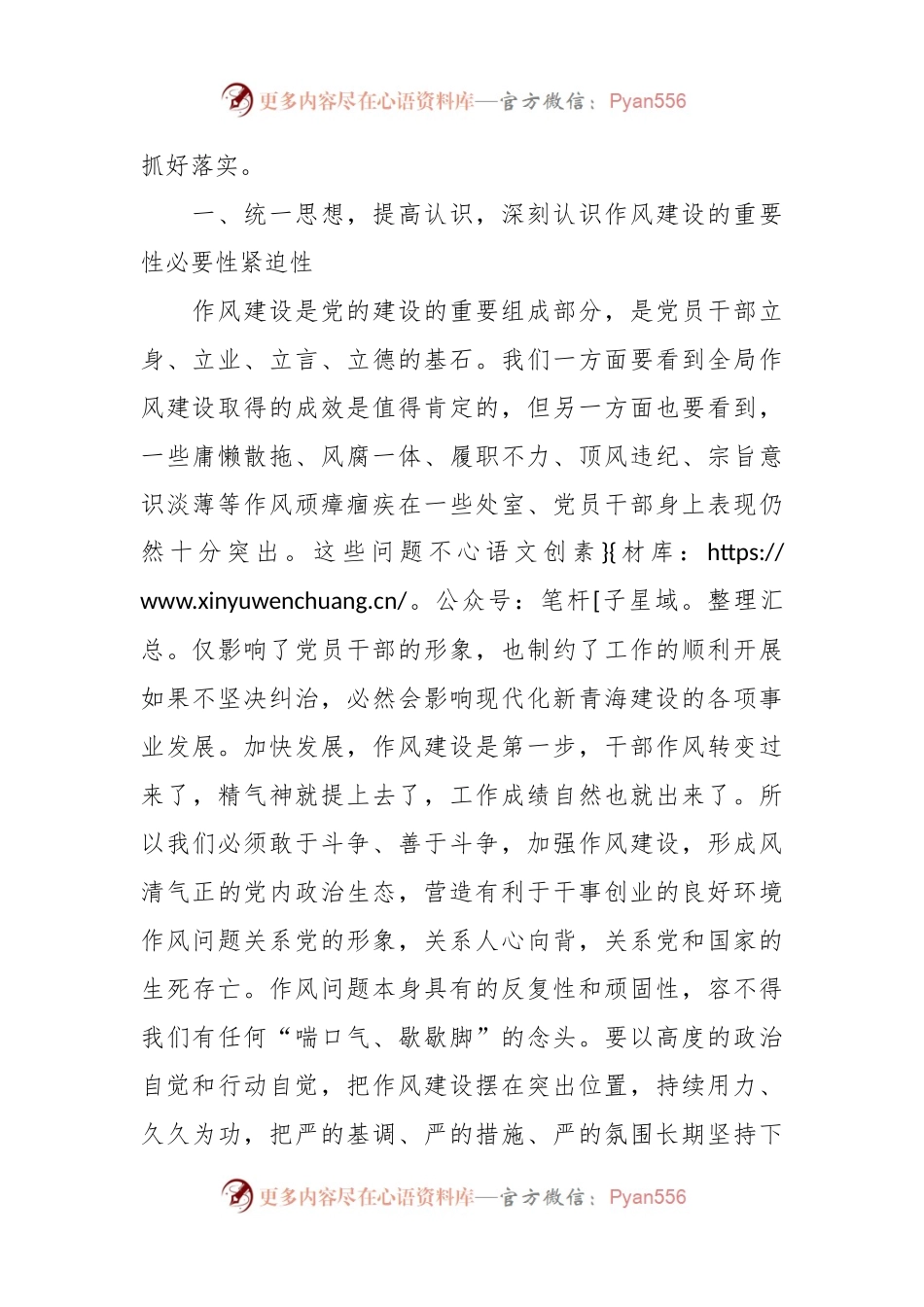 在局党员干部作风整顿活动动员部署会上的讲话.docx_第2页