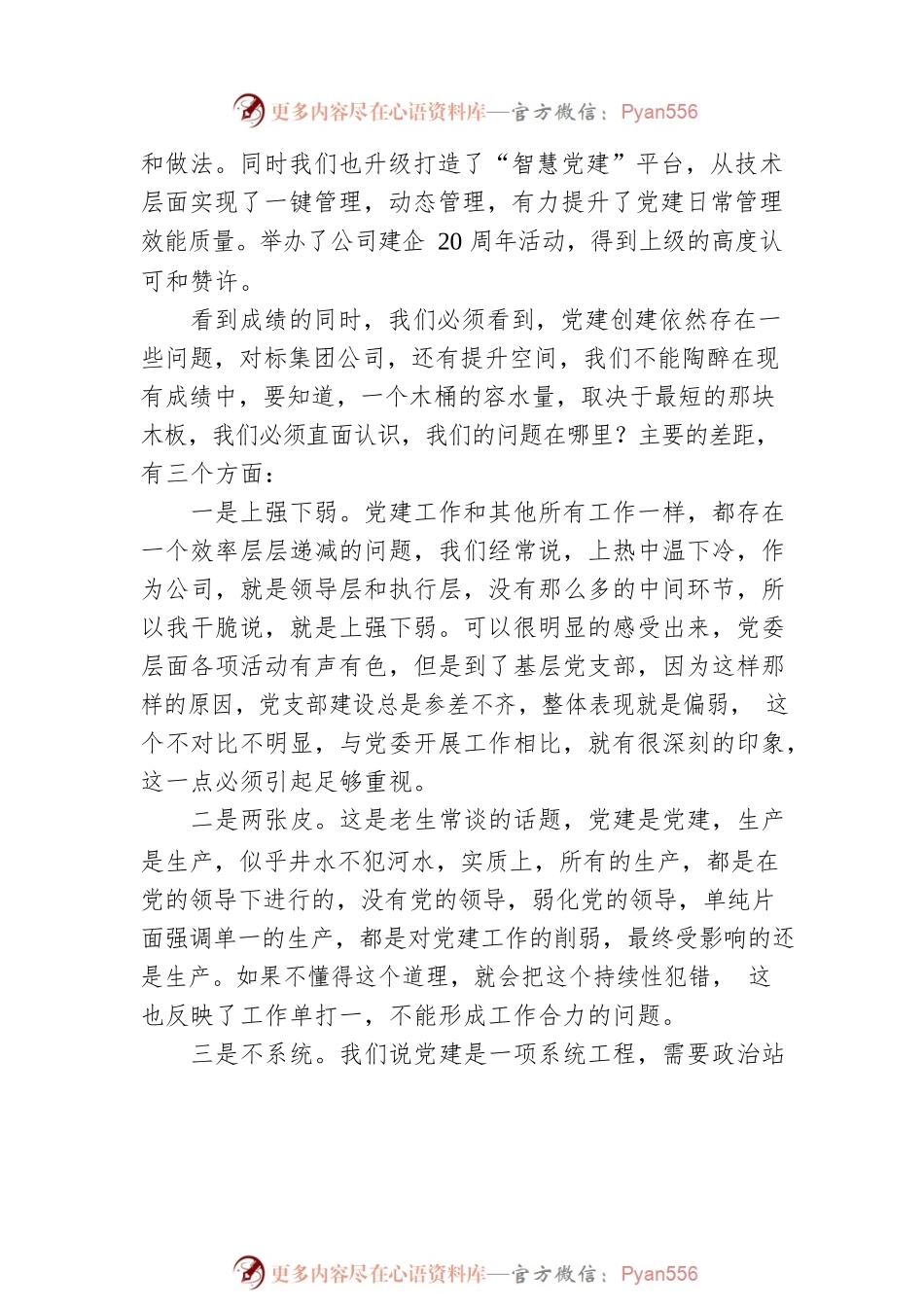 在公司党建品牌创新创优论坛上的讲话.docx_第2页