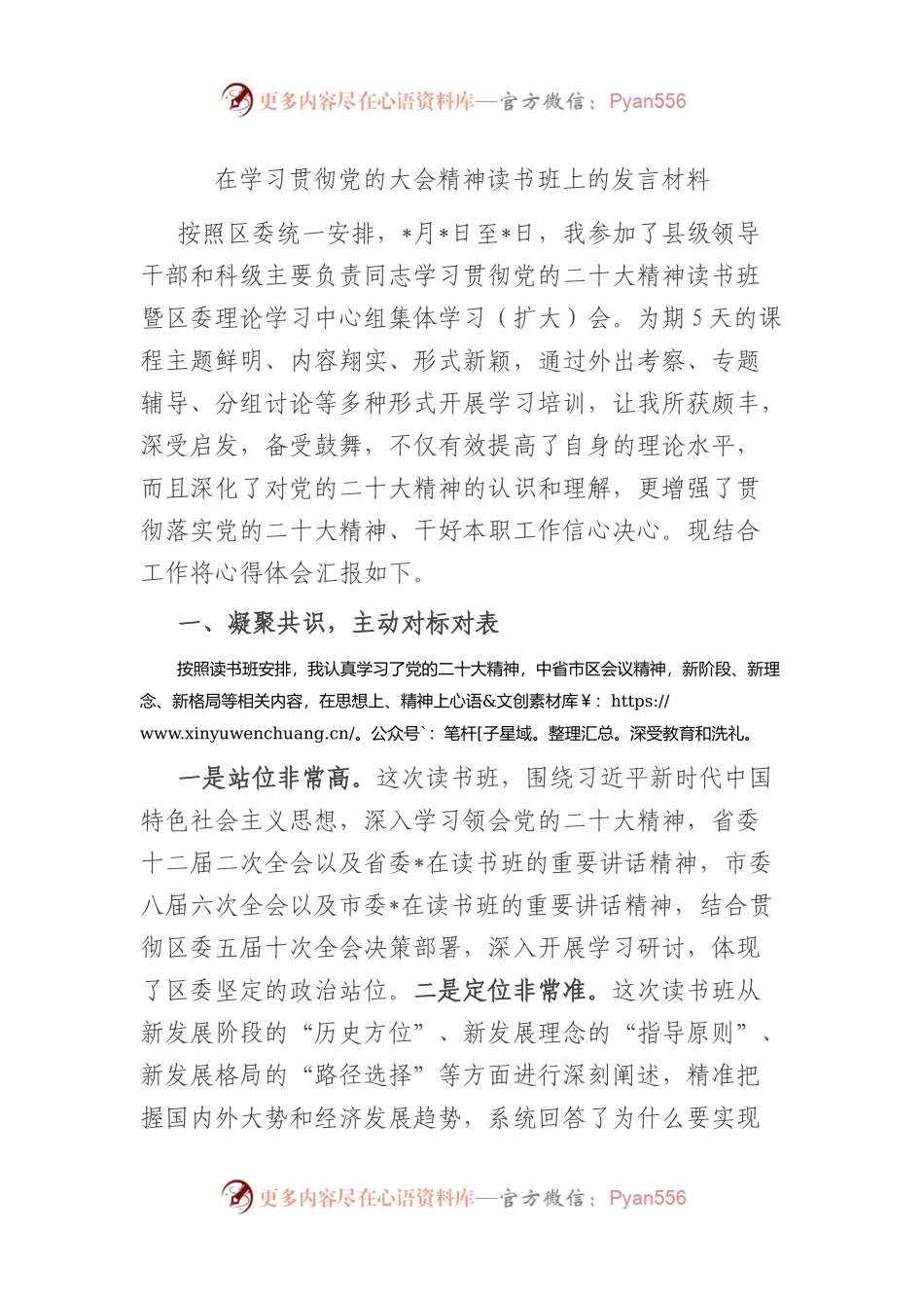 在学习贯彻党的大会精神读书班上的发言材料（二十大）.docx_第1页