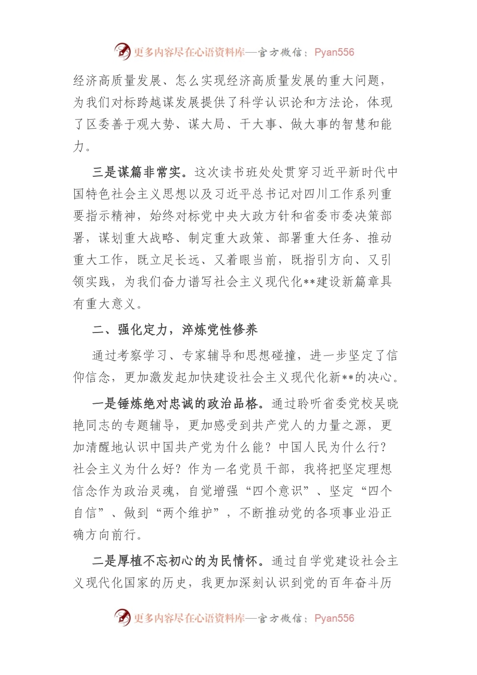 在学习贯彻党的大会精神读书班上的发言材料（二十大）.docx_第2页