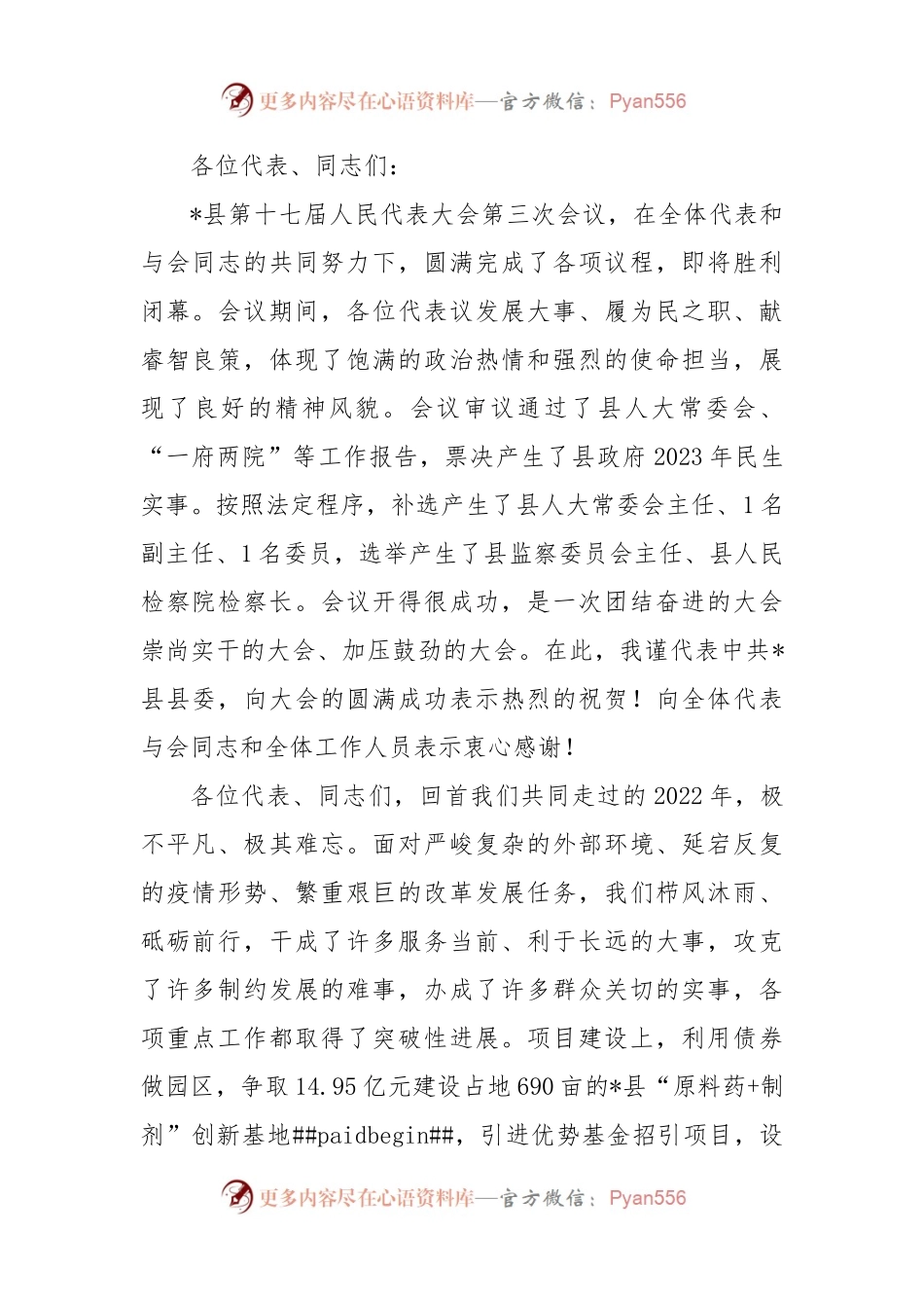 在县人大第三次会议第三次大会闭幕会上的讲话.docx_第1页