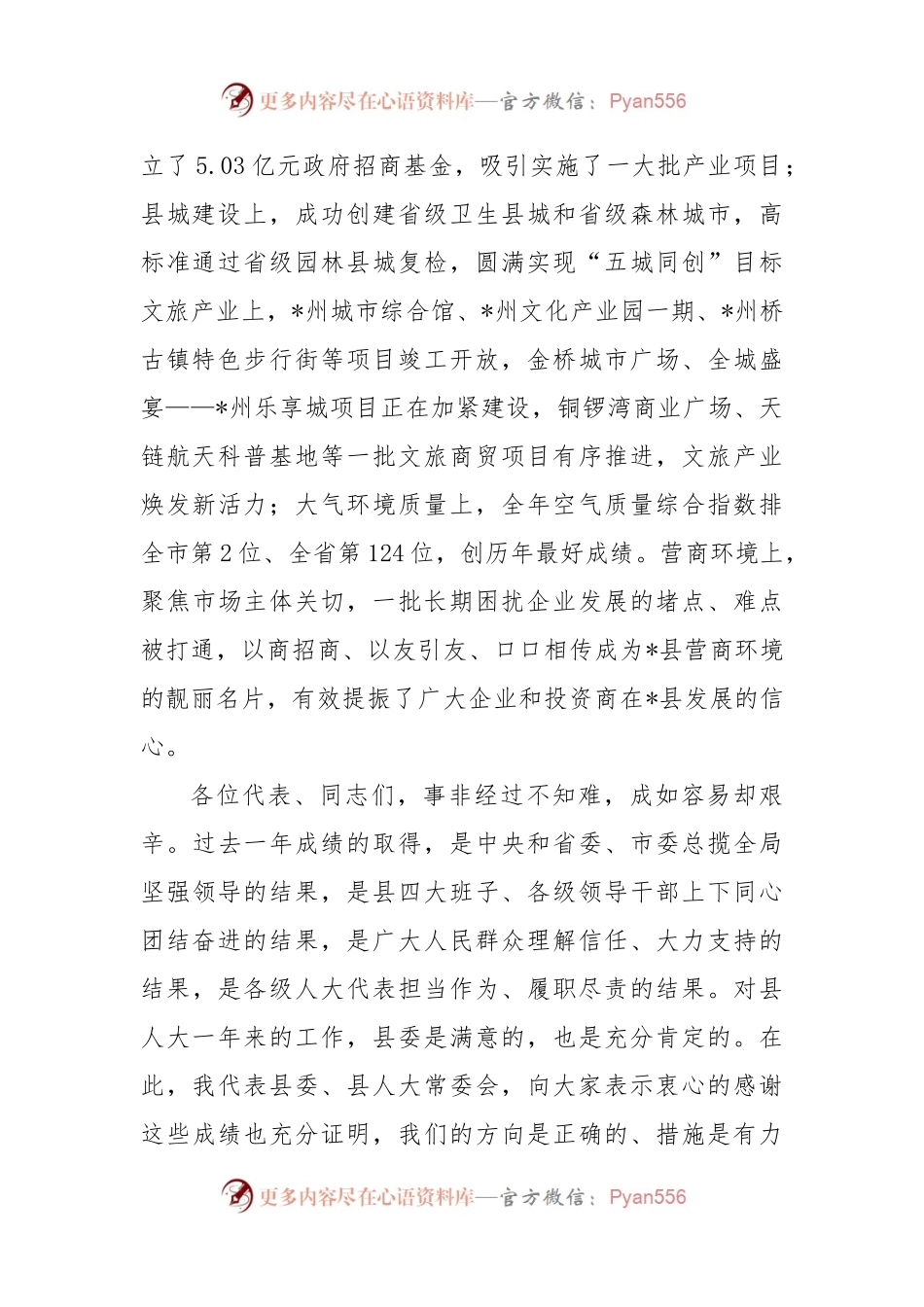 在县人大第三次会议第三次大会闭幕会上的讲话.docx_第2页
