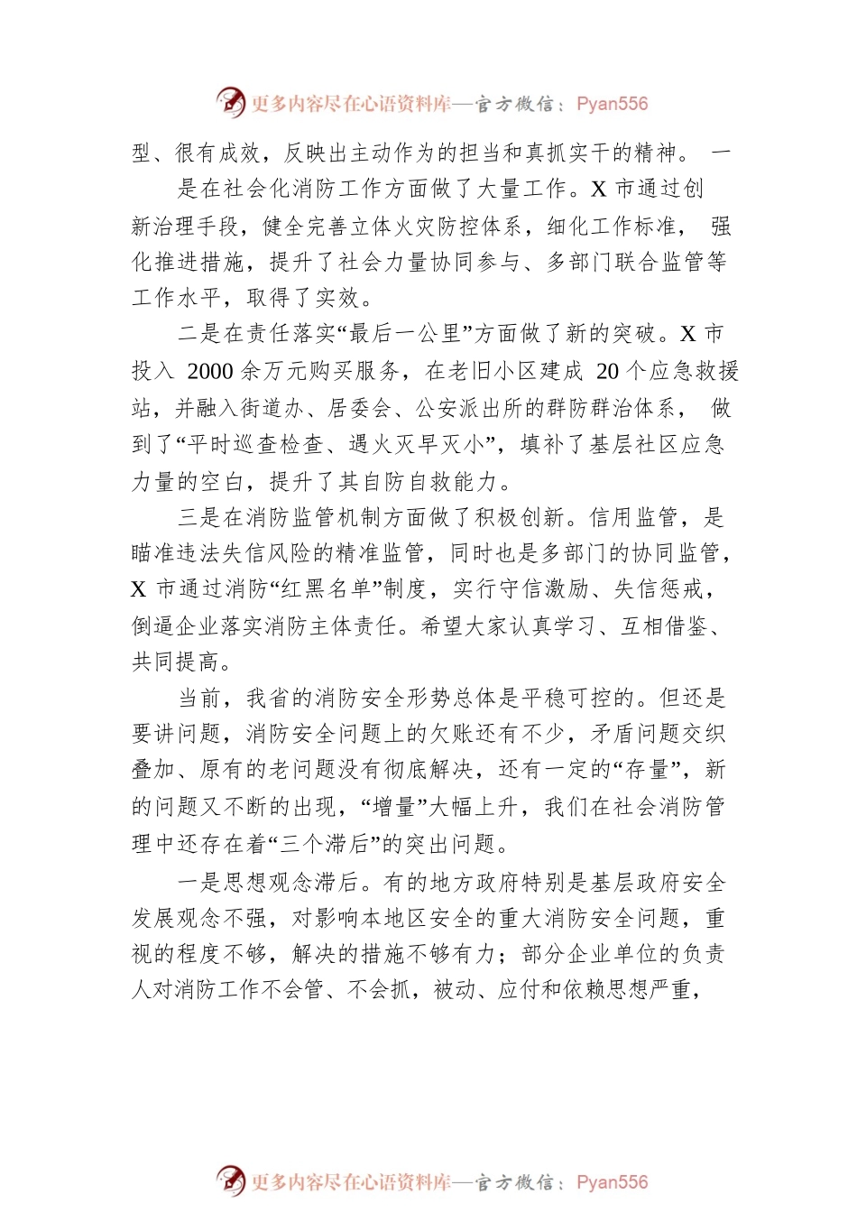 在全省消防安全风险精准防控工作会议暨消防安保推进会议上的讲话.docx_第2页