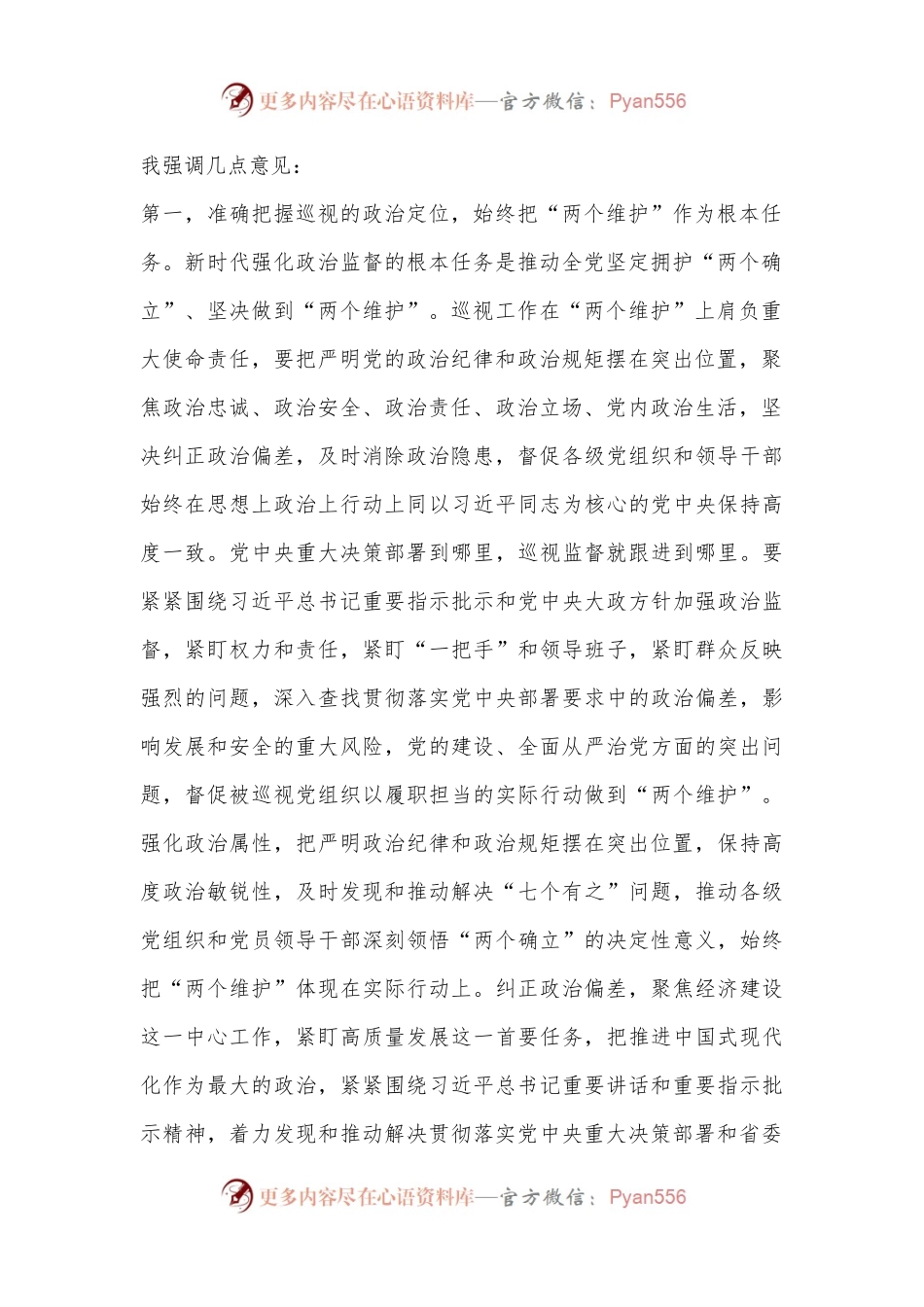 在全市巡视巡察工作会议上的讲话提纲.docx_第2页