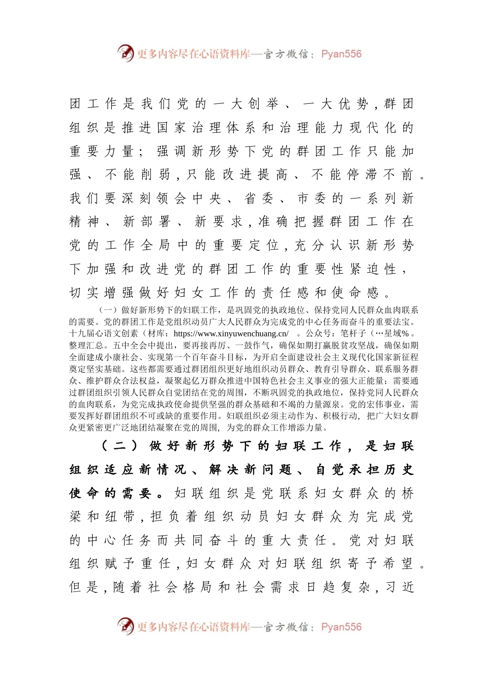 在市乡镇村社区妇联主席 能力建设培训班上的讲话.docx_第2页
