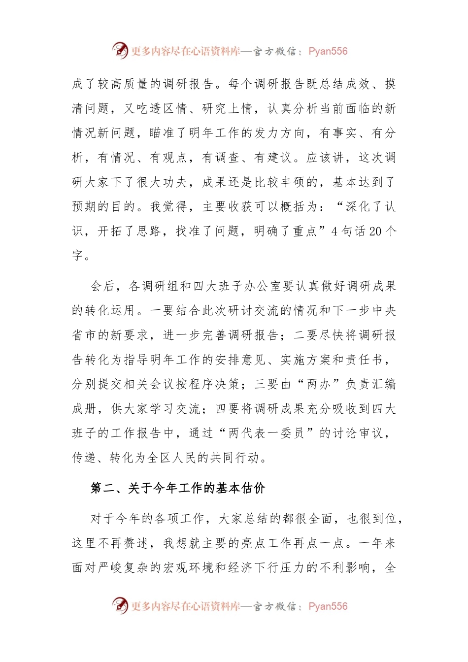 在主题教育调研成果交流研讨会上的讲话.docx_第2页