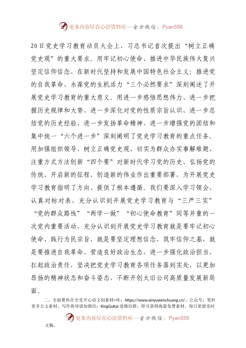 在公司党史学习教育培训会上的讲话.docx_第2页