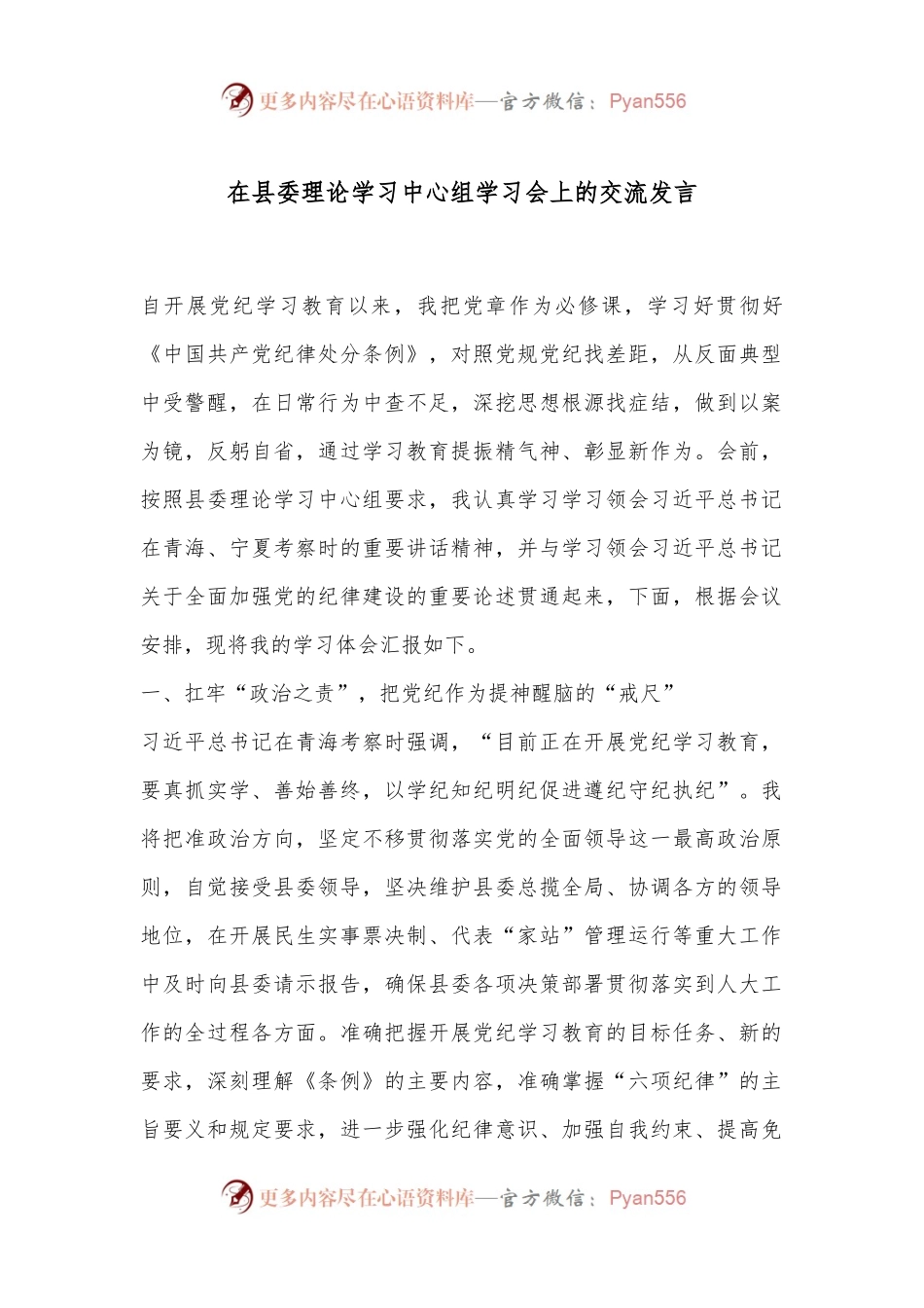 在县委理论学习中心组学习会上的交流发言.docx_第1页