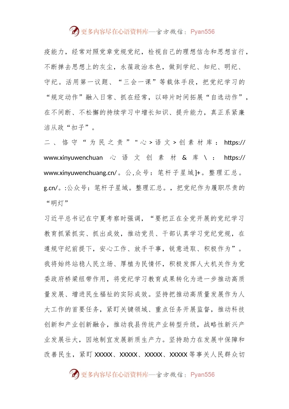 在县委理论学习中心组学习会上的交流发言.docx_第2页