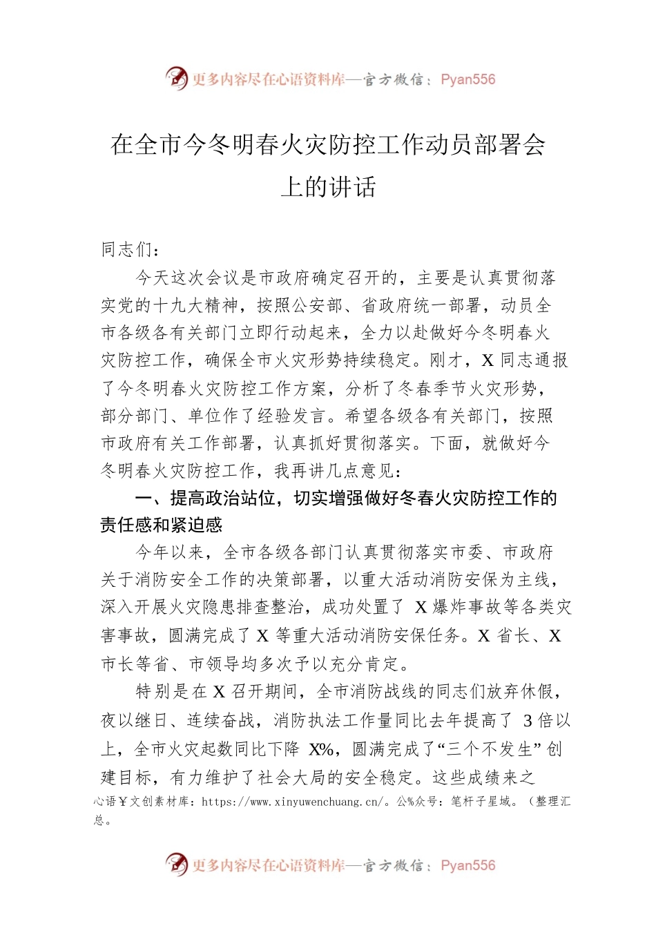 在全市今冬明春火灾防控工作动员部署会上的讲话.docx_第1页