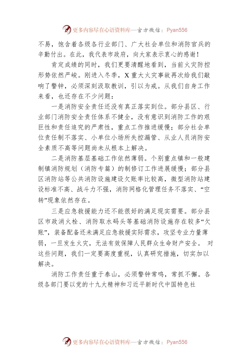 在全市今冬明春火灾防控工作动员部署会上的讲话.docx_第2页
