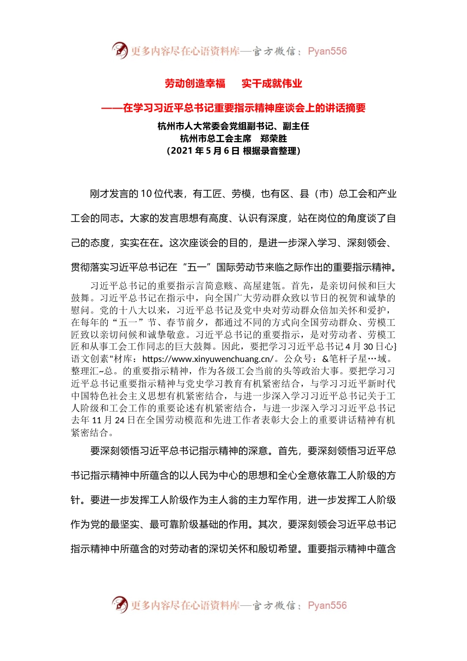 在学习习近平总书记重要指示精神座谈会上的讲话摘要.docx_第1页