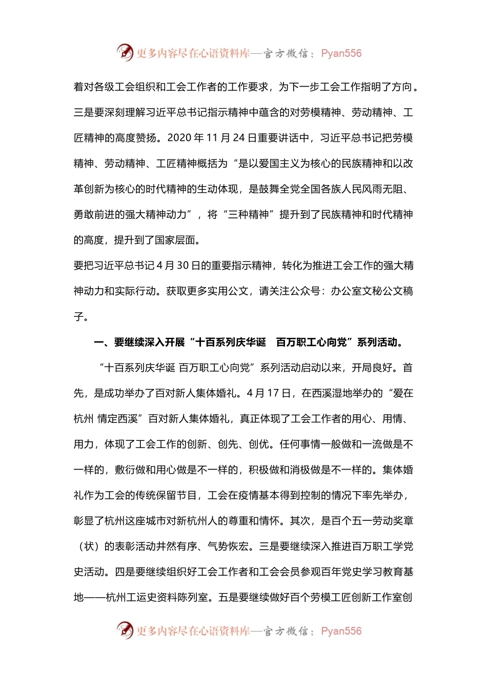 在学习习近平总书记重要指示精神座谈会上的讲话摘要.docx_第2页