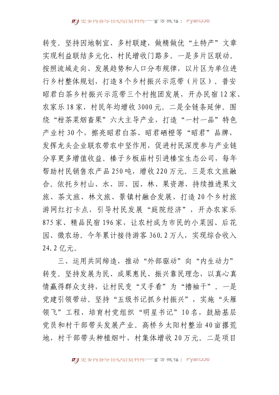在全市乡村振兴暨和美乡村建设推进会上的汇报发言.docx_第2页