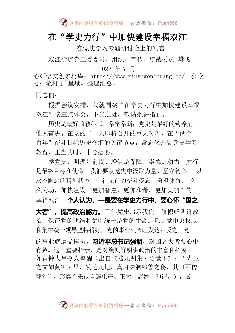 在“学史力行”中加快建设幸福双江--在党史学习专题研讨会上的发言.docx_第1页