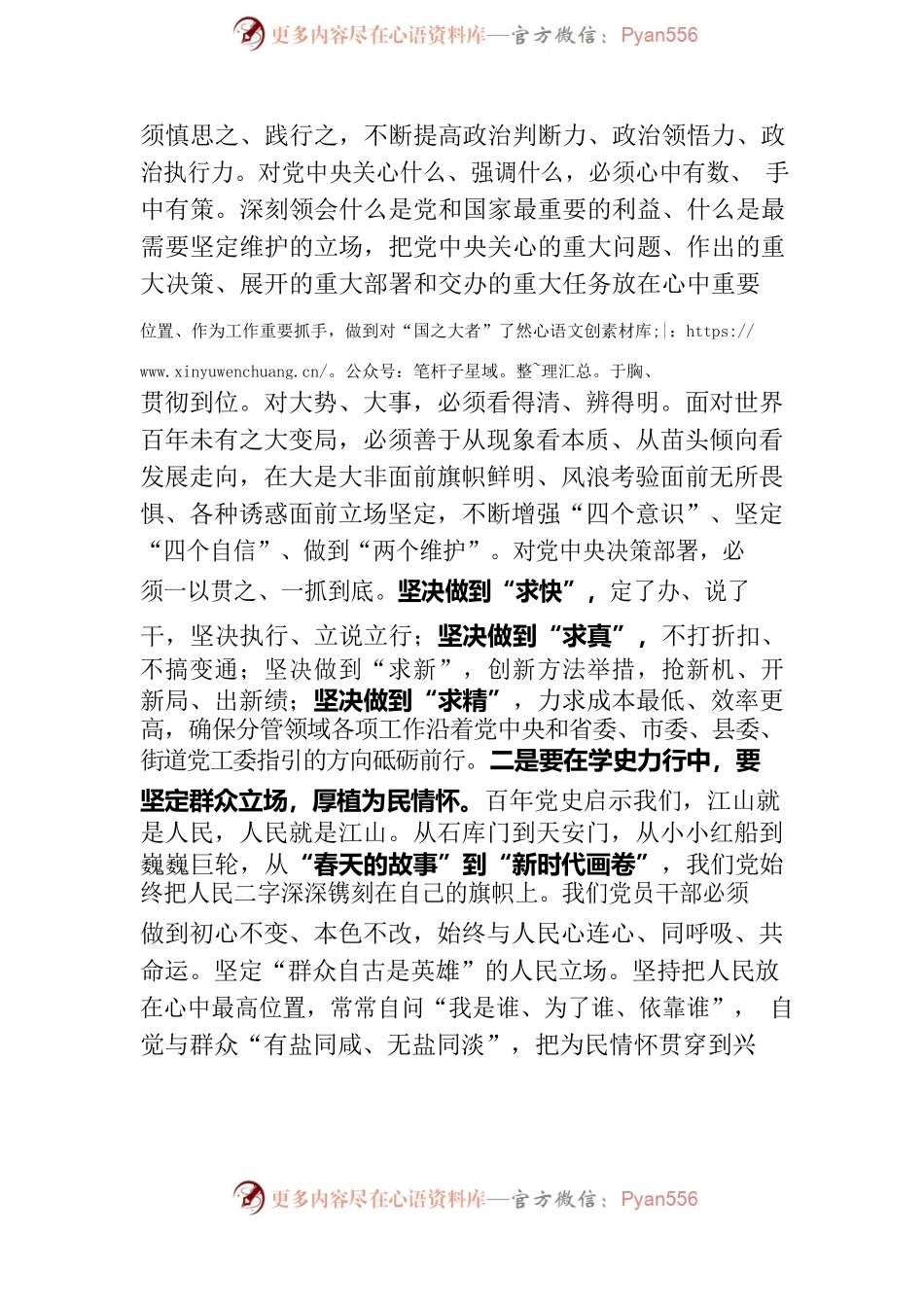 在“学史力行”中加快建设幸福双江--在党史学习专题研讨会上的发言.docx_第2页