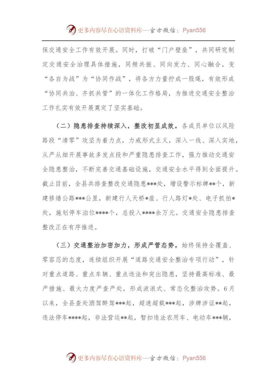 在全县交通安全委员会工作调度会议上的讲话.docx_第2页