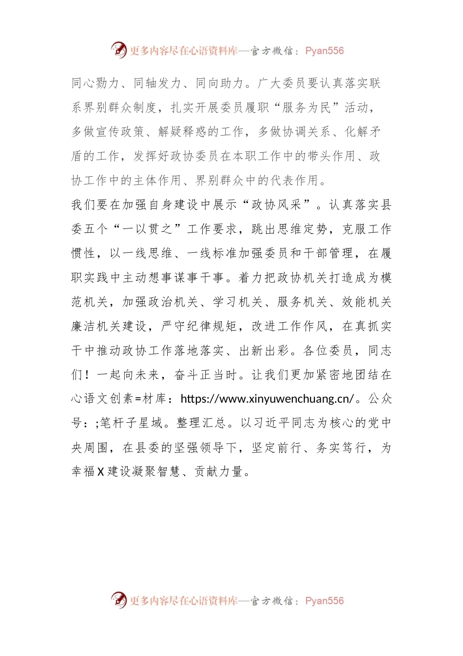 在县政协X届X次会议闭幕会上的讲话 (2).docx_第2页