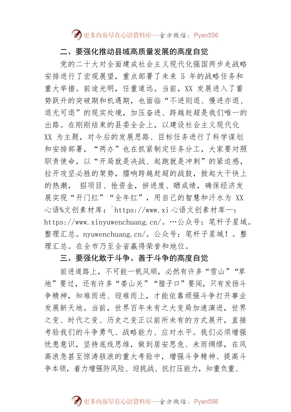 在县委理论学习中心组专题学习会上的讲话.docx_第2页