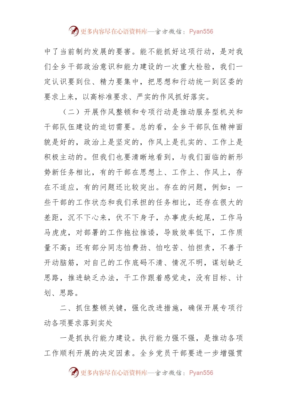 在全乡作风纪律整顿工作会议上的讲话.docx_第2页