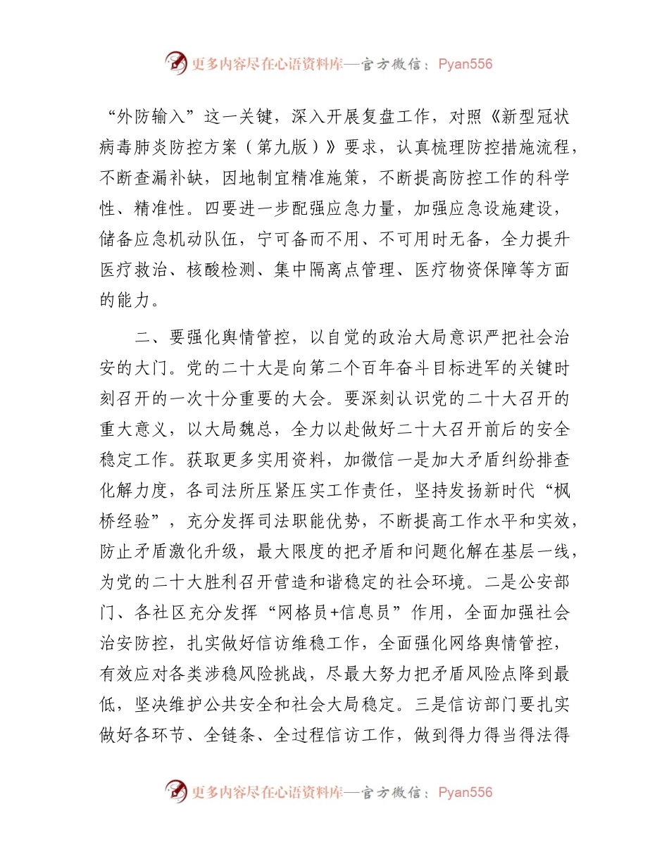 在全市安全维稳和疫情防控工作会议上的讲话.docx_第2页