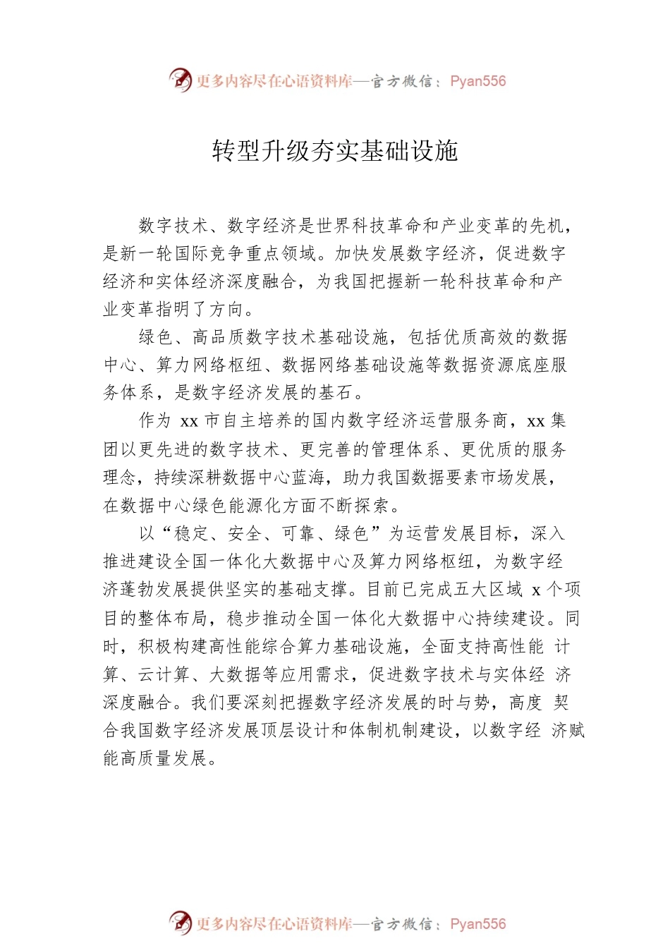 在数字经济论坛上的发言汇编（14篇）.docx_第2页