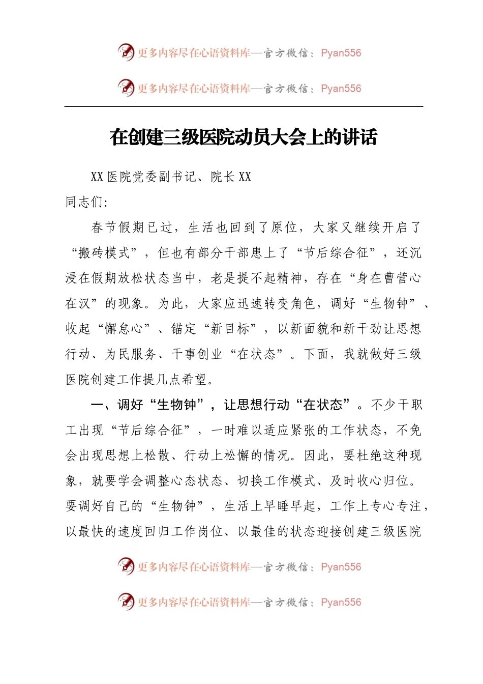 在创建三级医院动员大会上的讲话 (2).docx_第1页