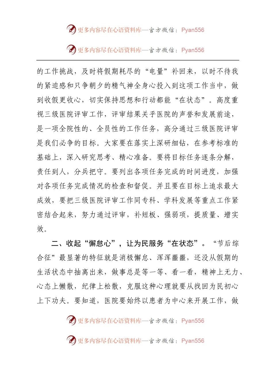 在创建三级医院动员大会上的讲话 (2).docx_第2页