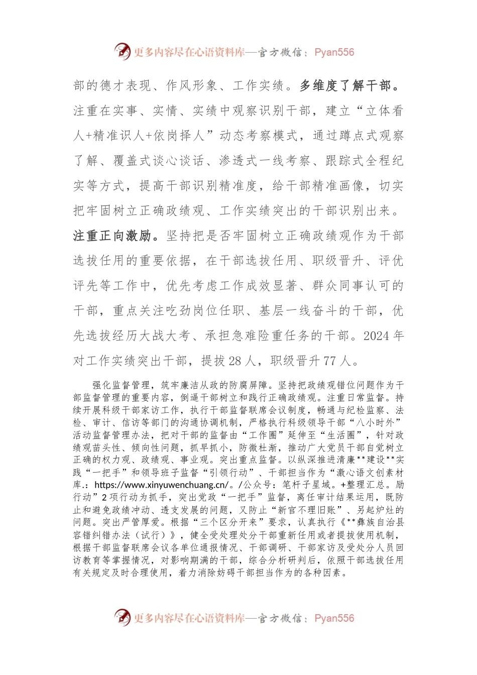 在全市高素质党员干部队伍建设重点工作推进会上的汇报发言.docx_第2页