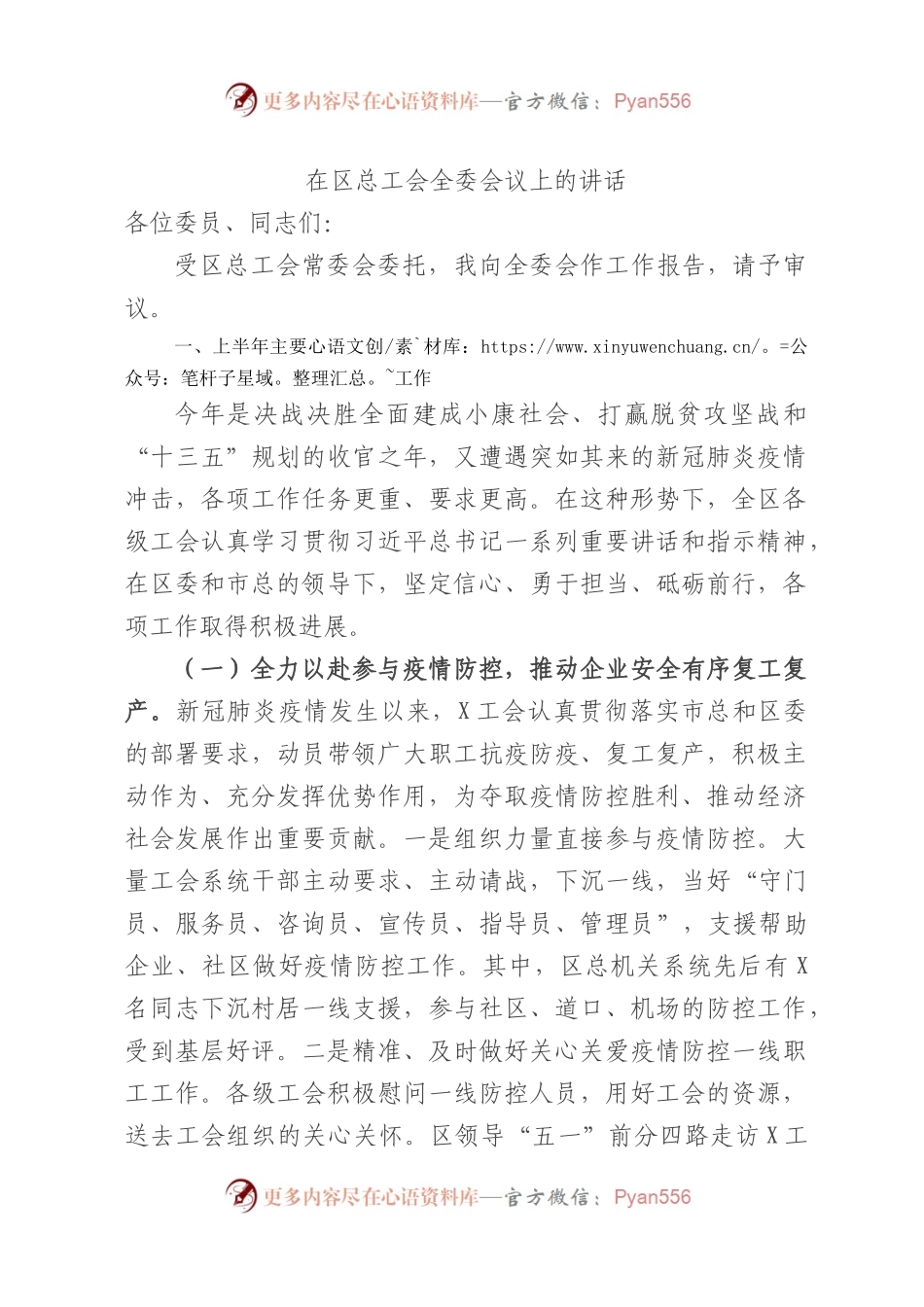 在区总工会全委会议上的讲话.docx_第1页