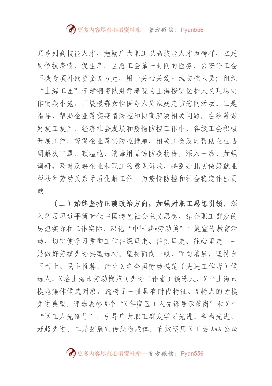 在区总工会全委会议上的讲话.docx_第2页