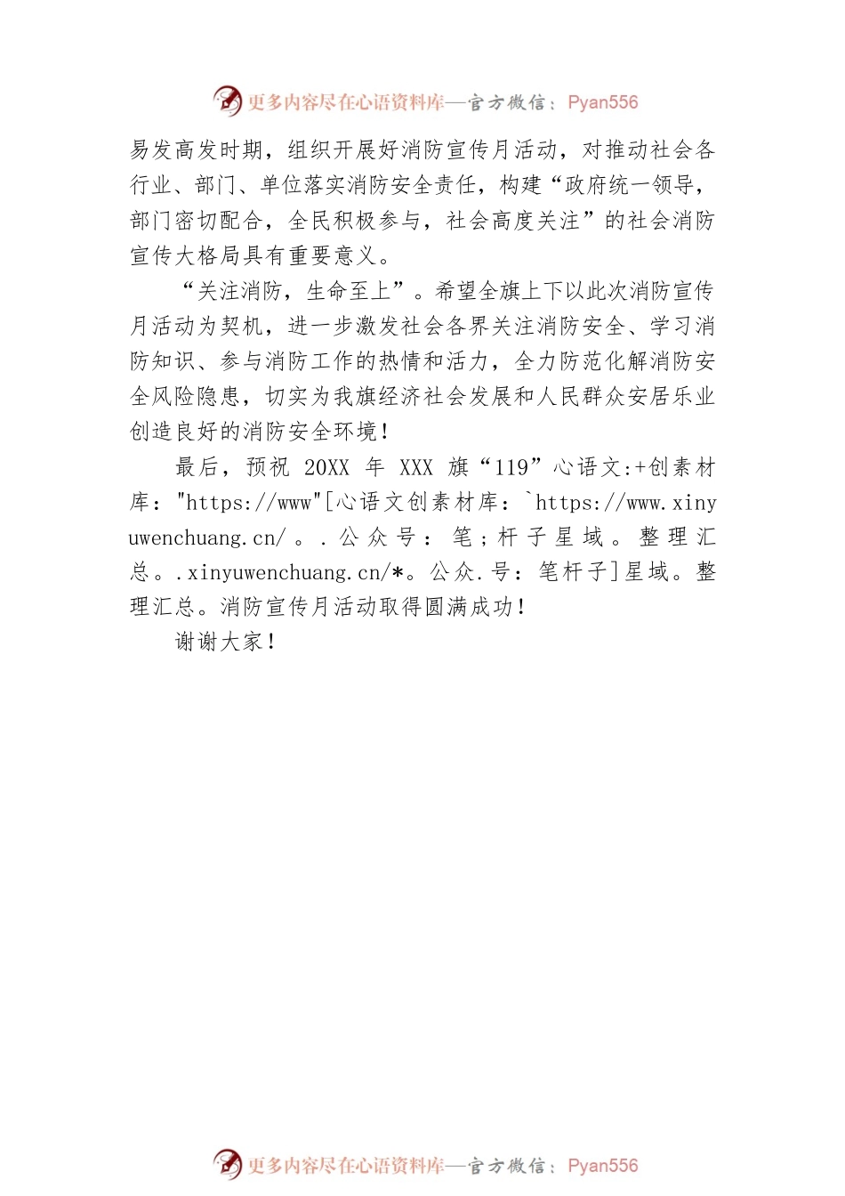 在XXX旗“119”消防宣传月活动启动仪式上的讲话.docx_第2页