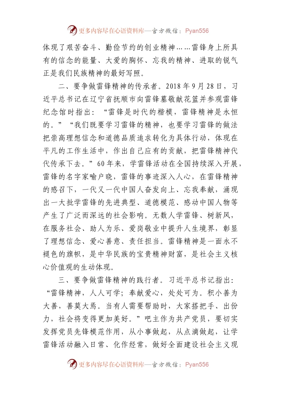 在党组中心组《对深入开展学雷锋活动的重要指示精神》专题学习时的交流发言.docx_第2页