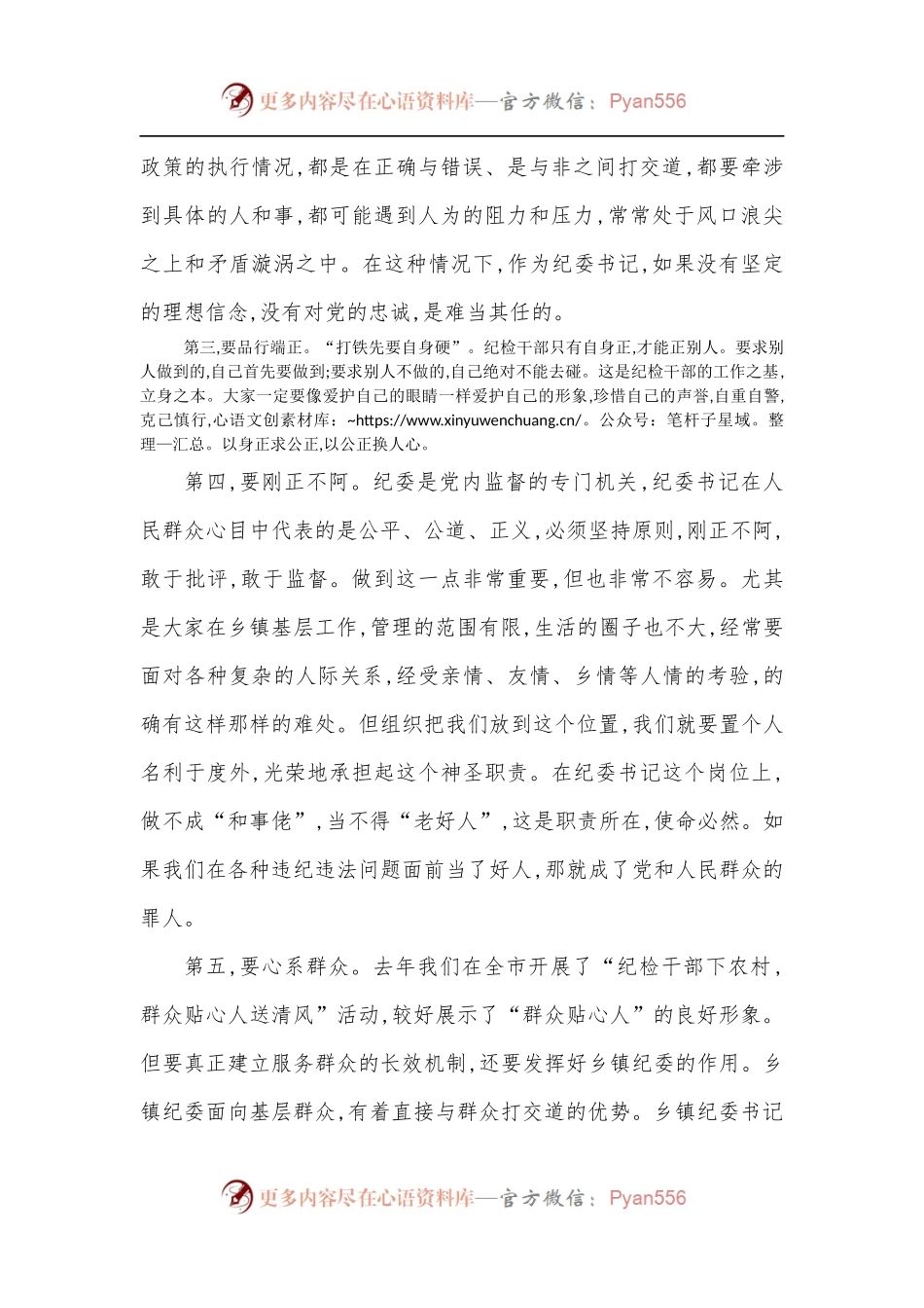 在乡镇纪委书记培训班开班仪式上的讲话.docx_第2页