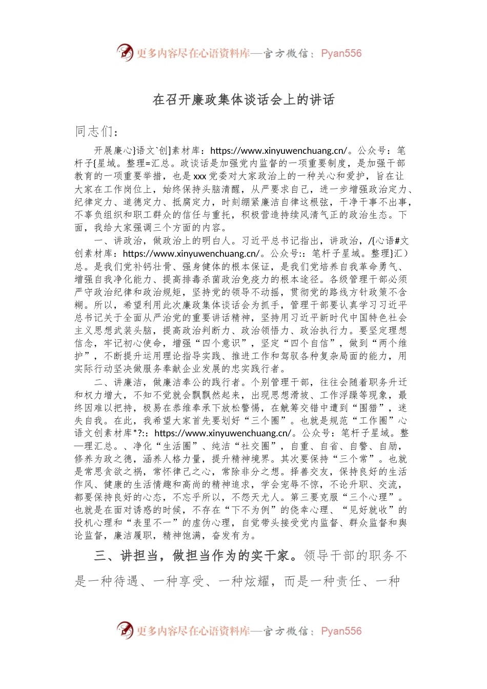 在召开廉政集体谈话会上的讲话.docx_第1页