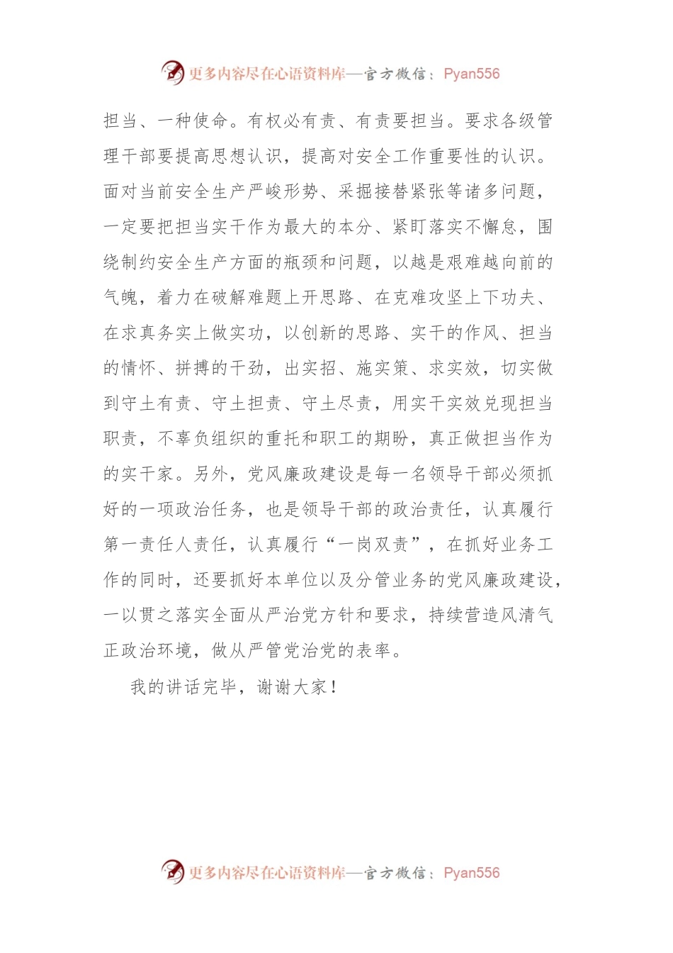 在召开廉政集体谈话会上的讲话.docx_第2页