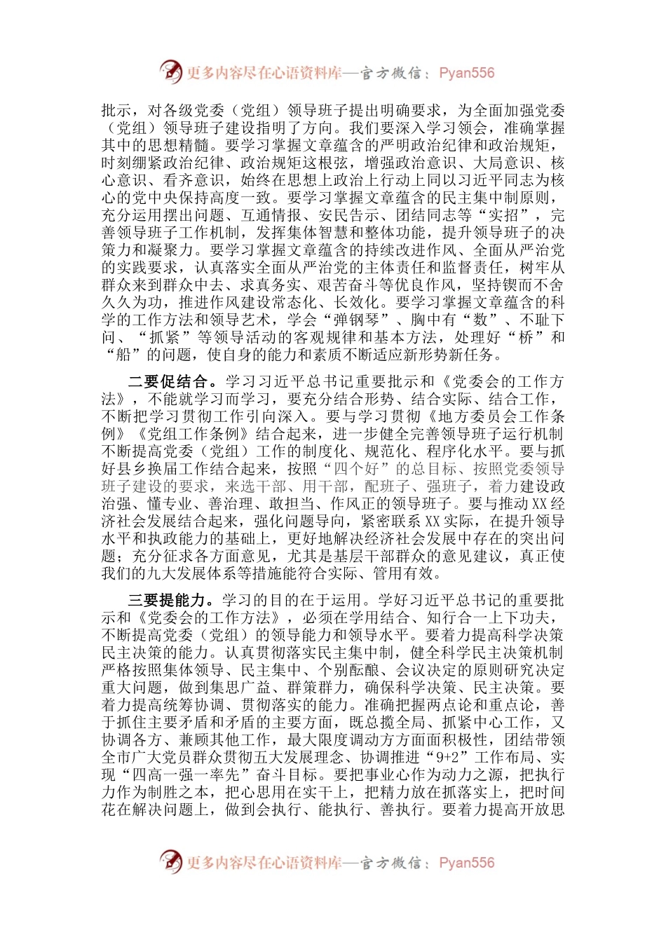 在市委中心组集体学习时的主持讲话.docx_第2页