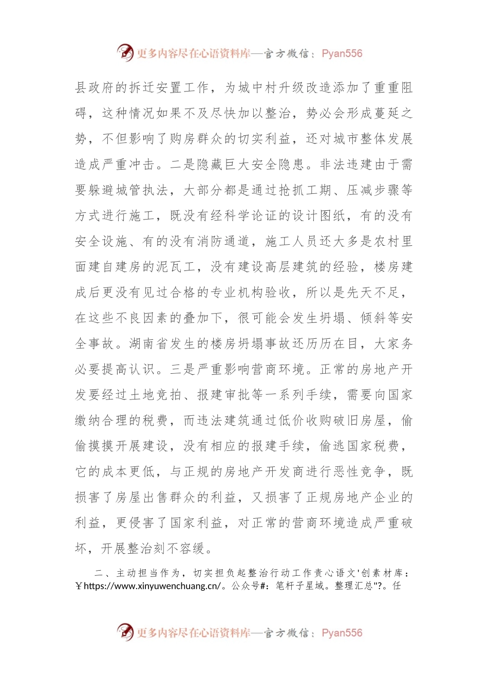在县违法建筑专项整治动员大会上的讲话稿.docx_第2页