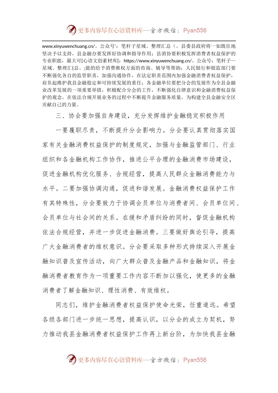 在市金融消费权益保护协会XX县分会成立大会上的讲话.docx_第2页