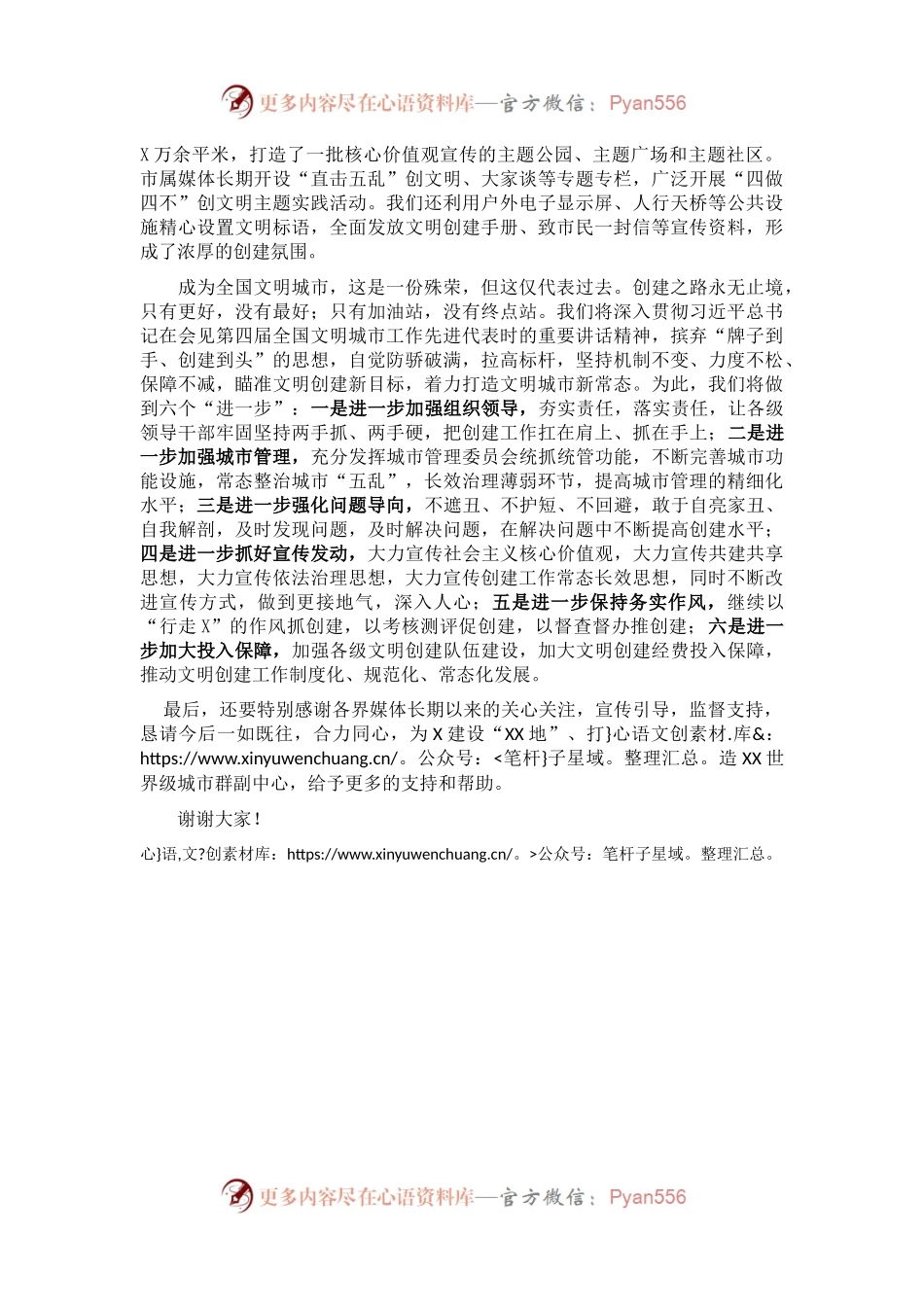 在当选全国文明城市新闻发布会上的发言.docx_第2页