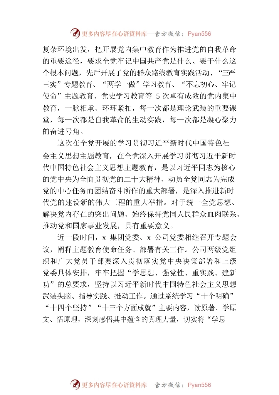在国企七一表彰大会上的讲话范文.docx_第2页